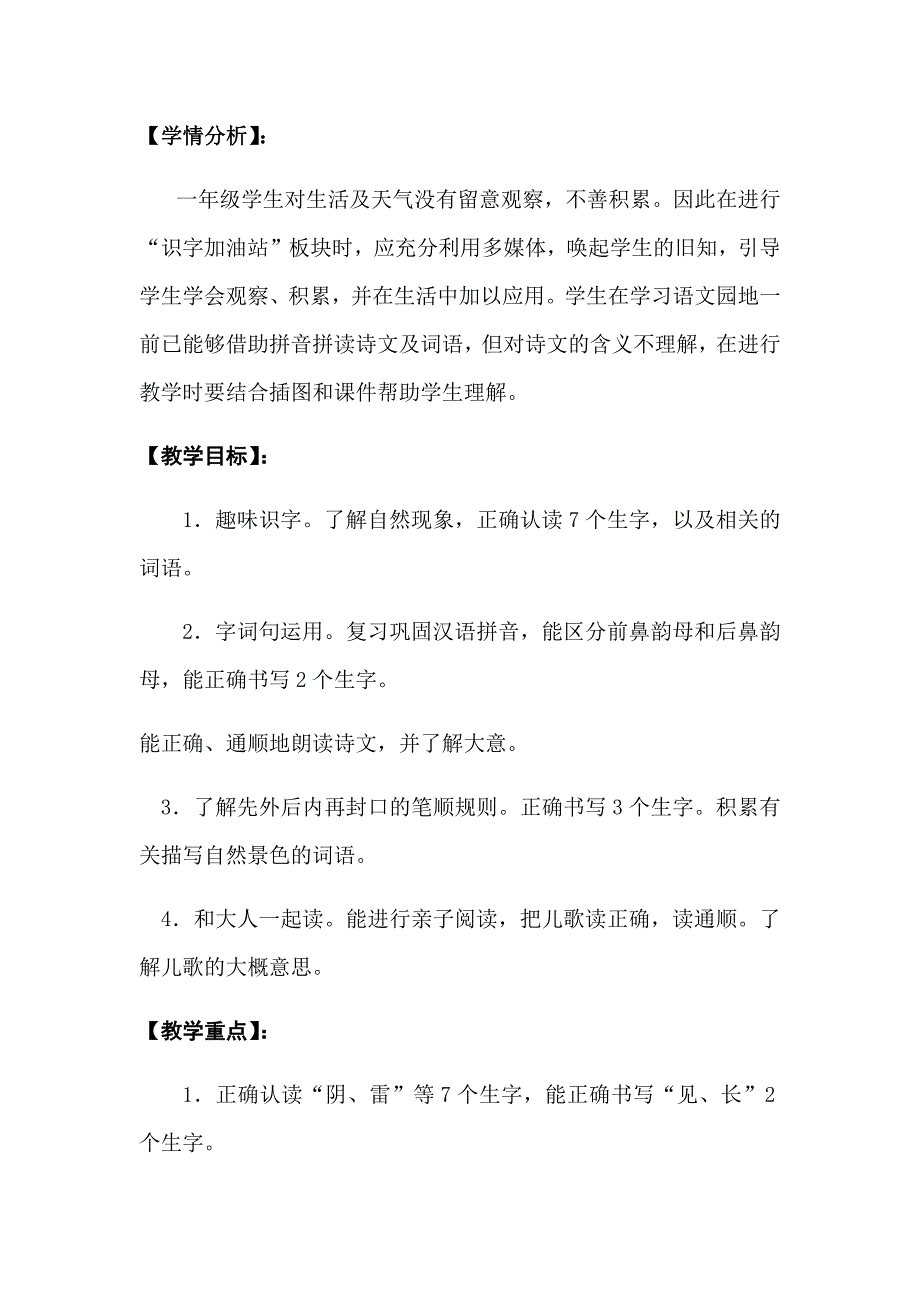 《语文园地一》[22].docx_第2页