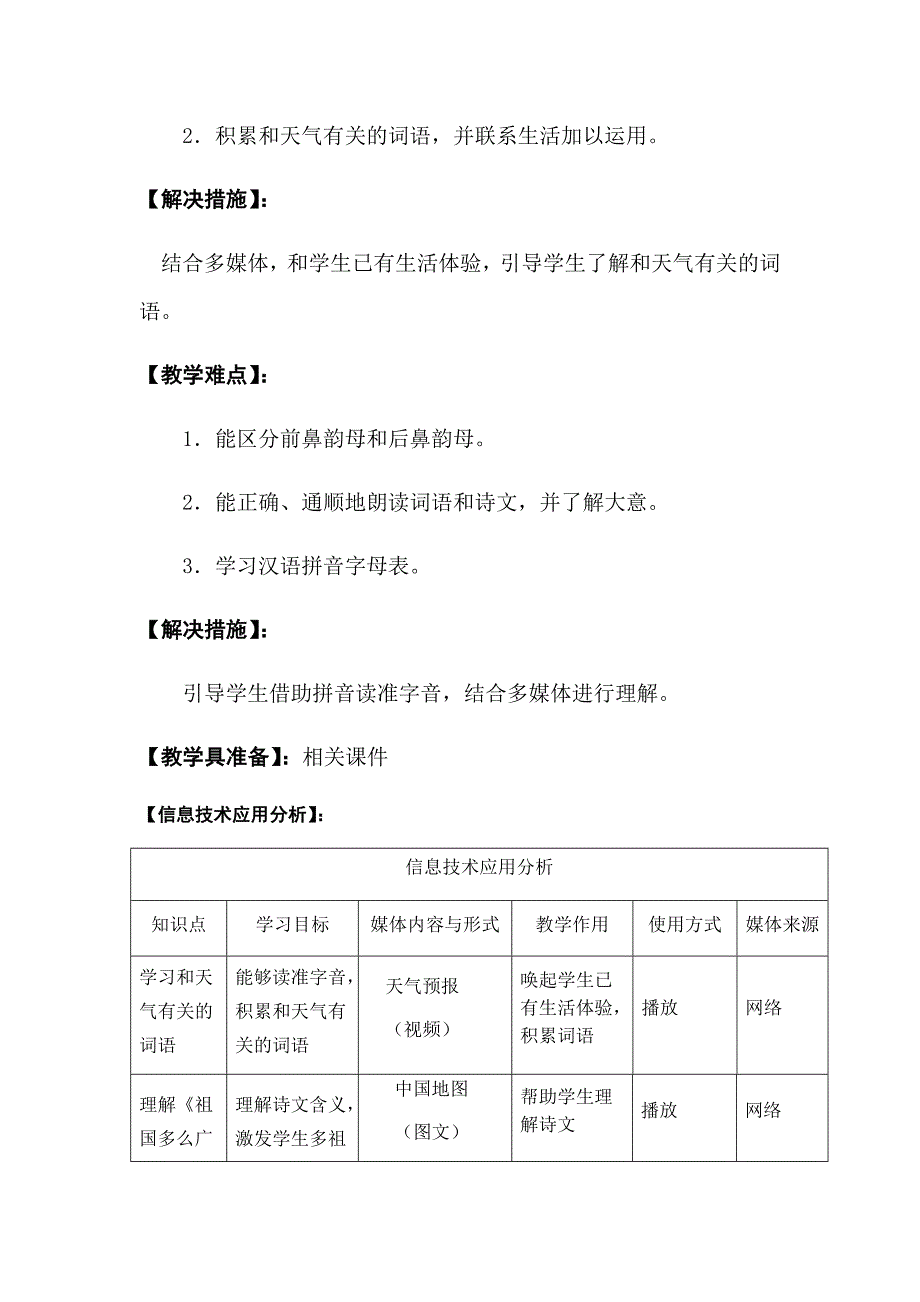 《语文园地一》[22].docx_第3页