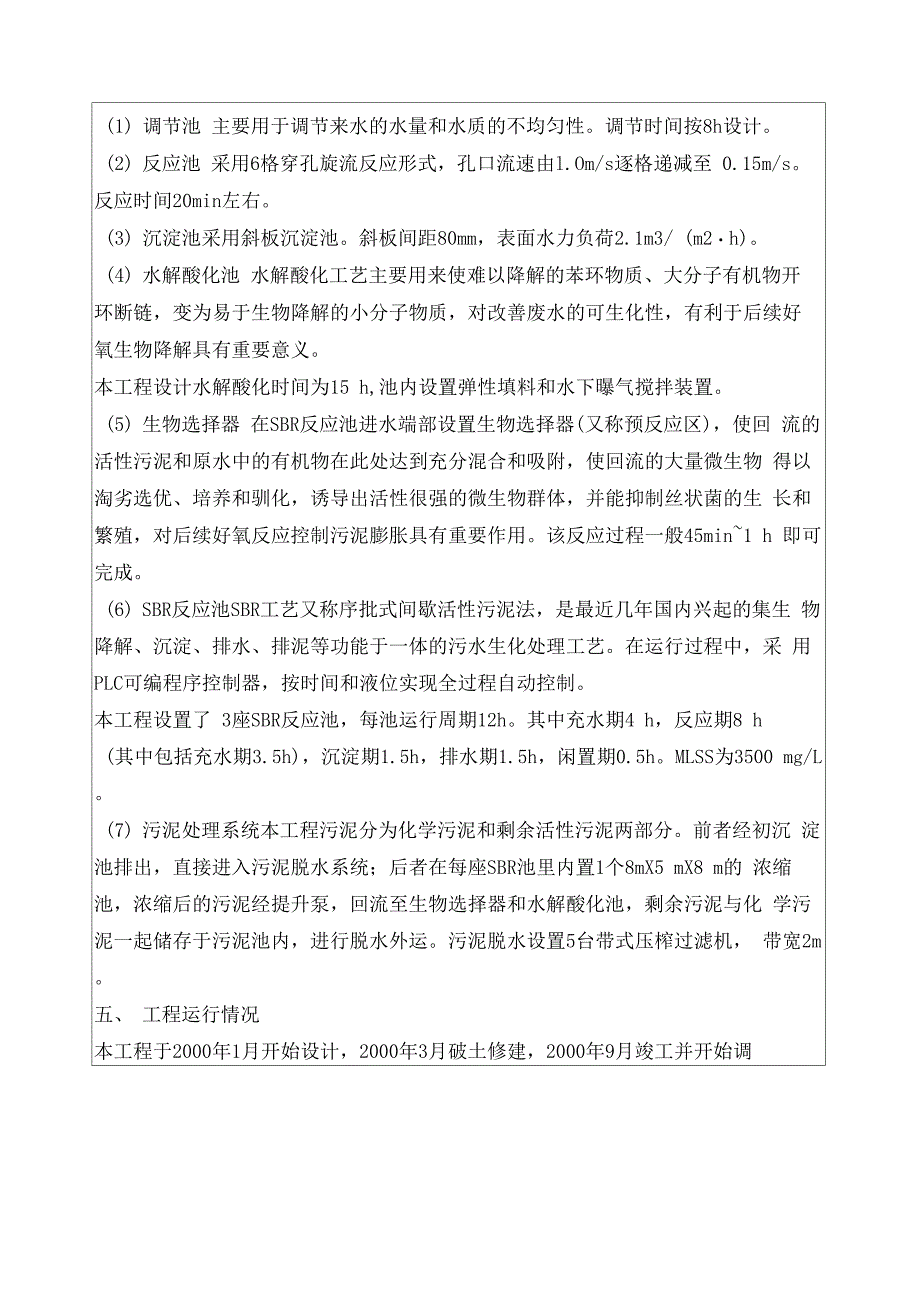 制药生产废水处理方案_第2页