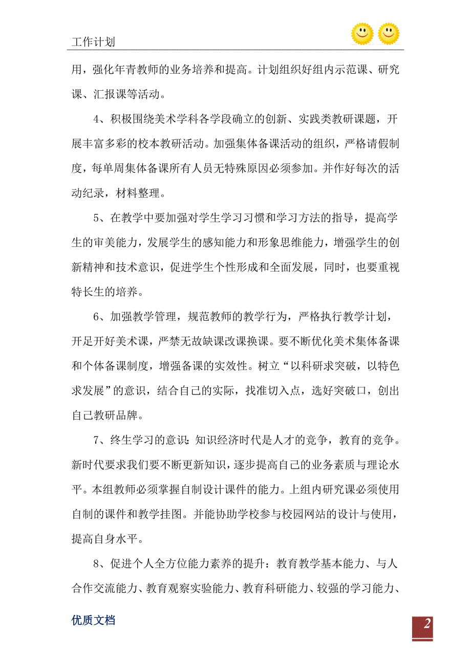 小学美术教学个人工作计划范文_第3页