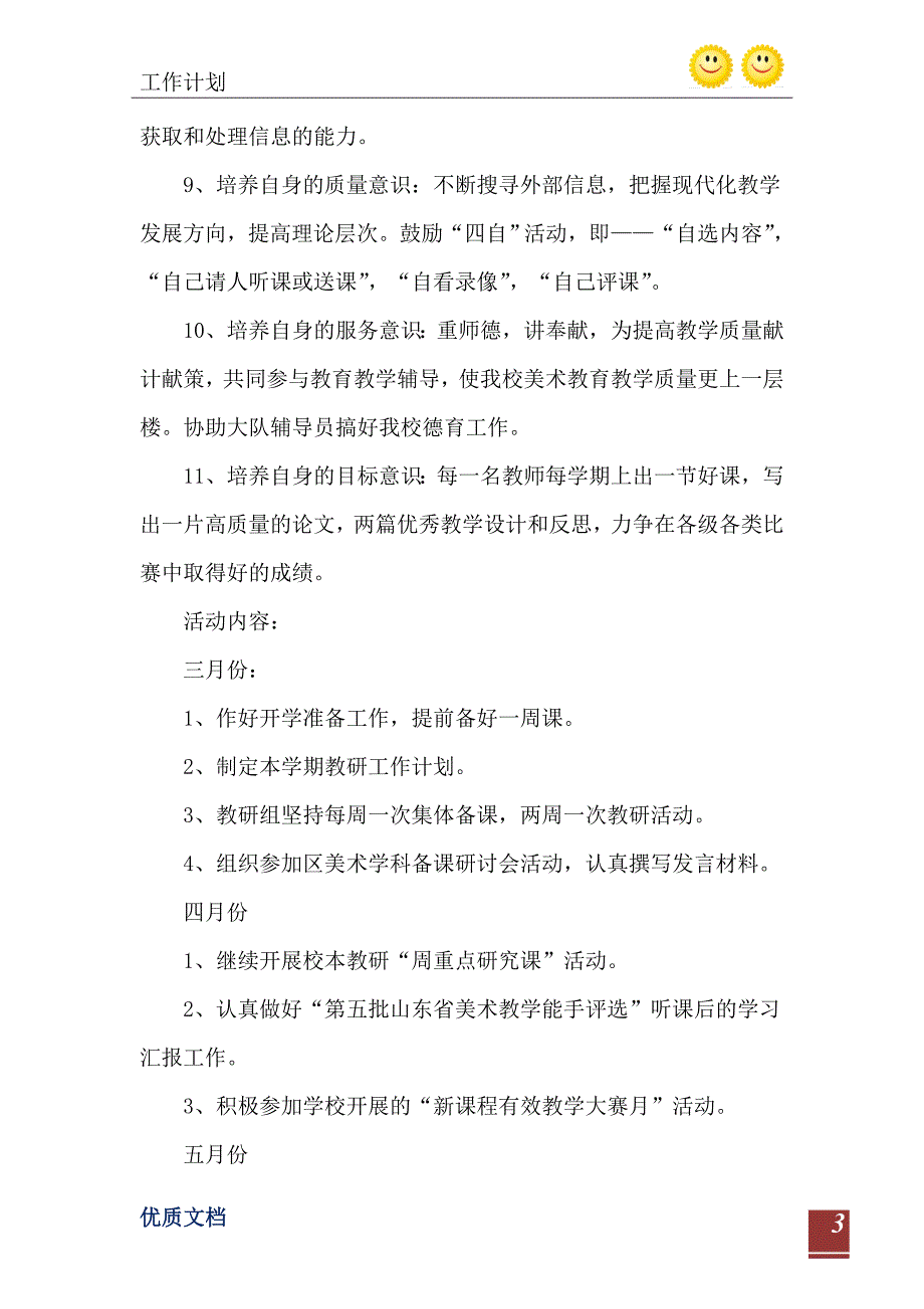 小学美术教学个人工作计划范文_第4页