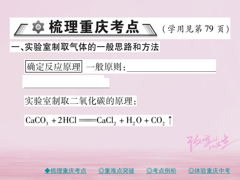 （重庆专版）2018中考化学总复习 第一篇 教材知识梳理 模块三 化学基础实验 第17讲 常见气体的制备课件_第2页