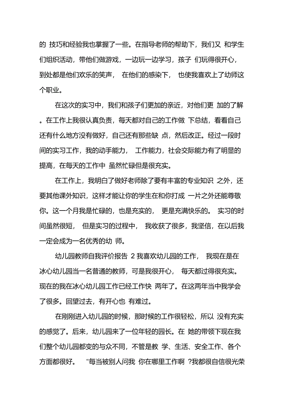 幼儿园教师自我评价报告_第2页