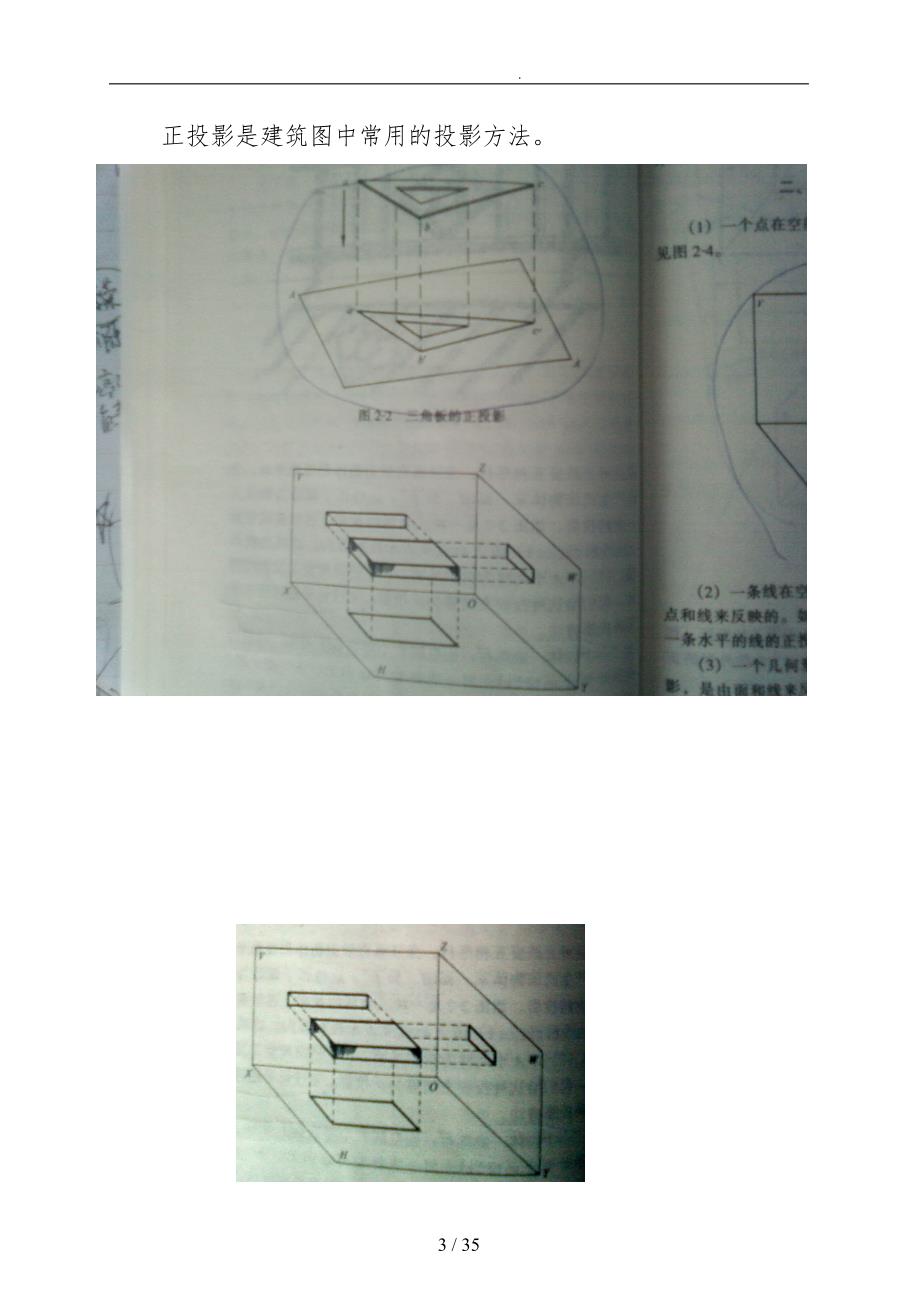 建筑识图培训教材_第3页