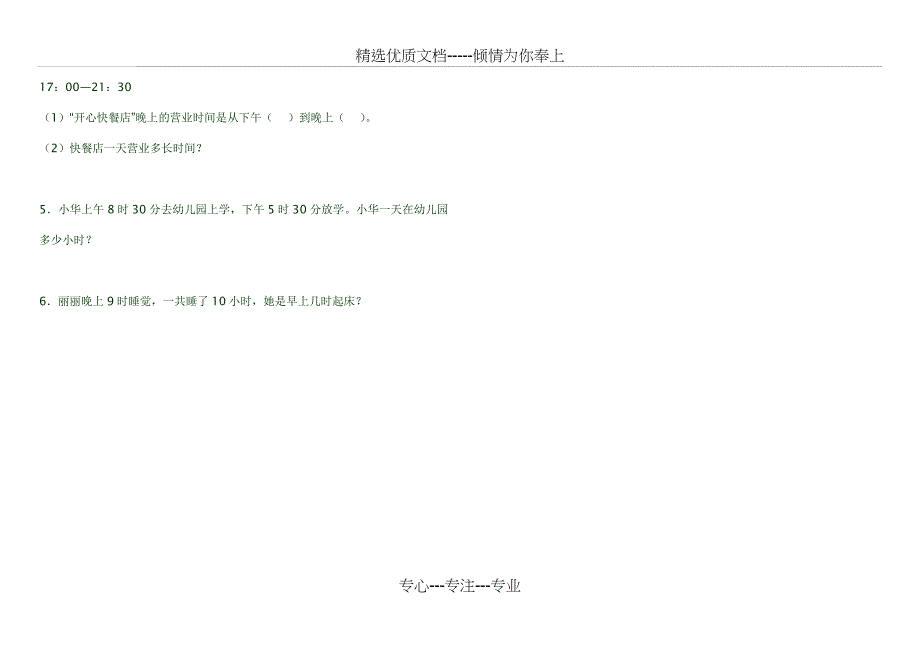 人教版三年级数学下册第六单元检测试题_第3页