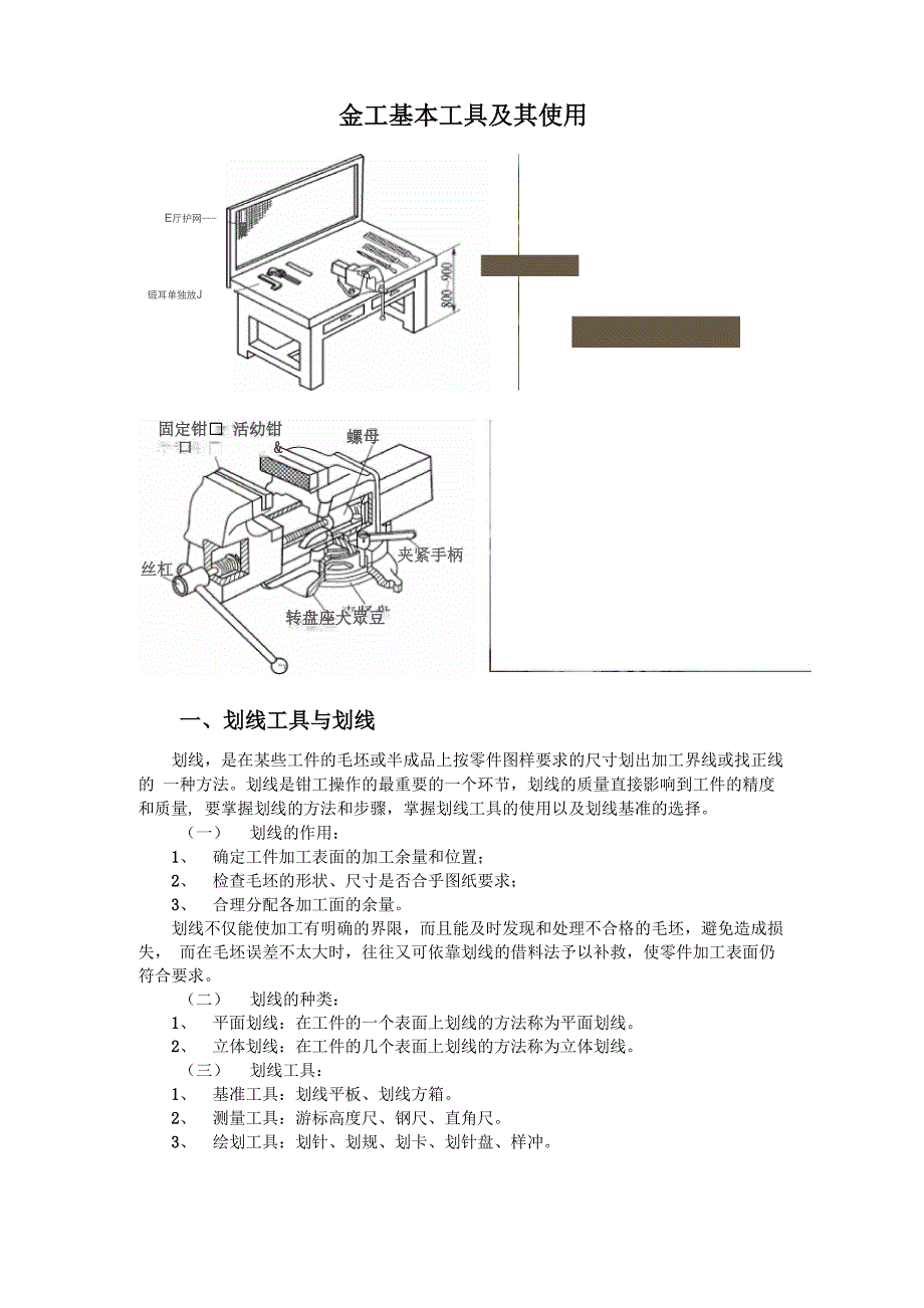 金工基本工具及其使用_第1页