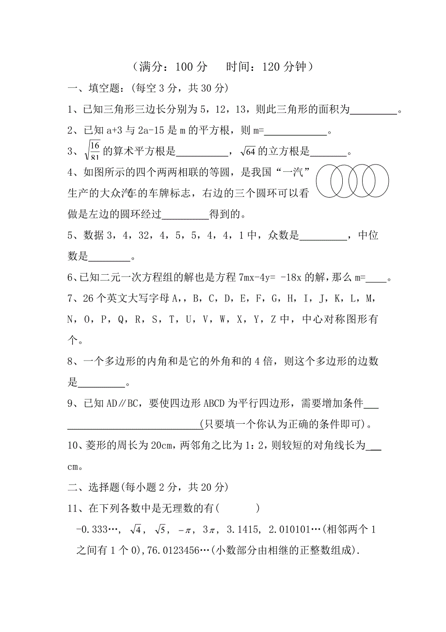 学年第一学期期末八年级数学试题(卷)_第1页