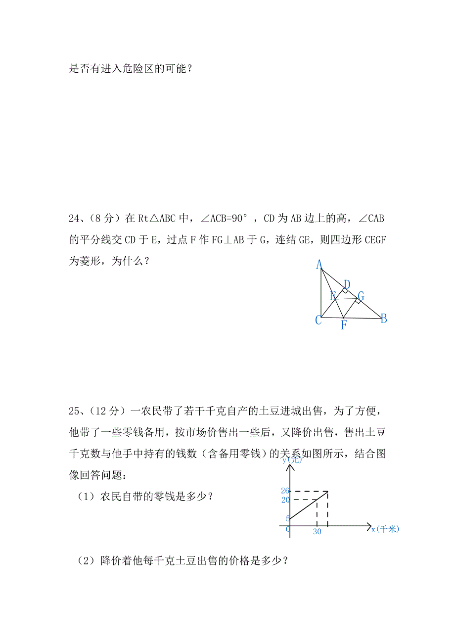 学年第一学期期末八年级数学试题(卷)_第4页