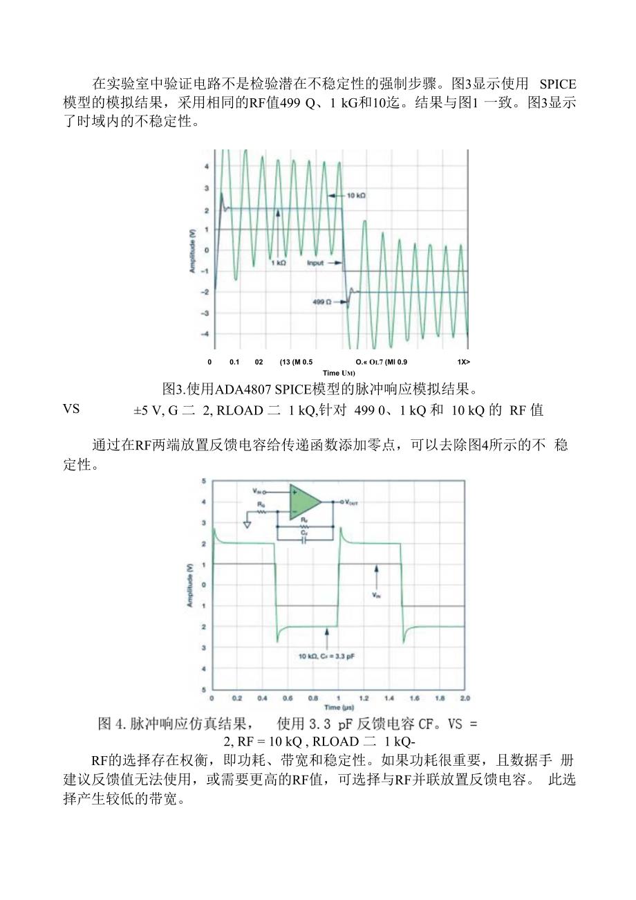 放大器的稳定性_第2页