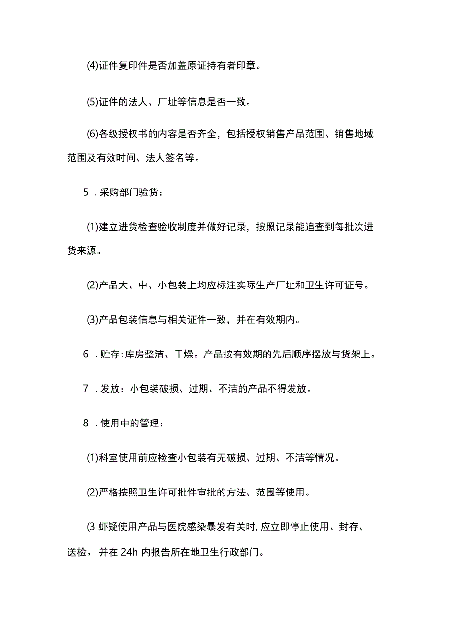 医院消毒药械管理标准操作规程_第3页