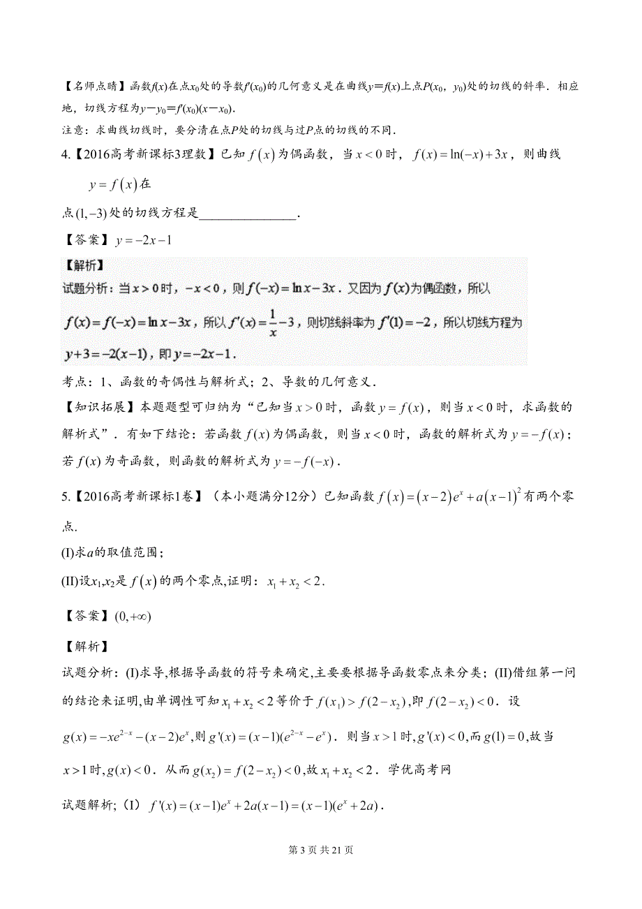 数学理高考真题分类汇编专题导数理科_第3页