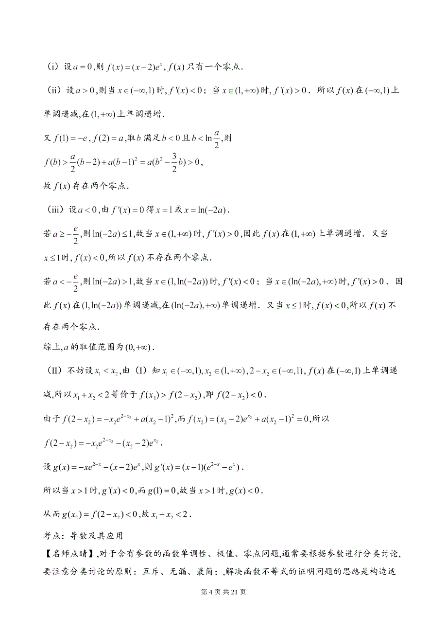 数学理高考真题分类汇编专题导数理科_第4页