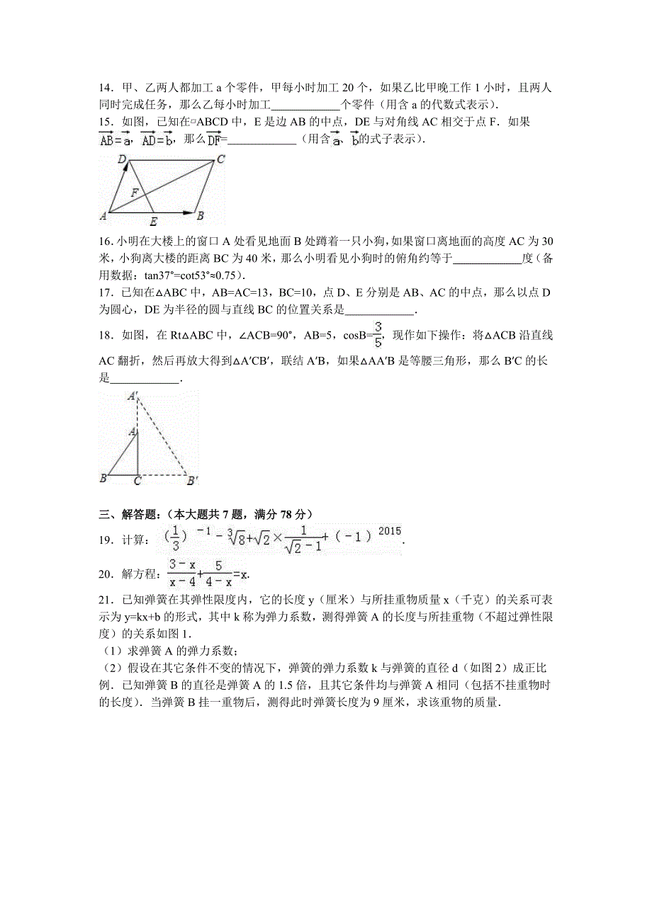 南京市梅山二中届九级下第一次月考试卷含答案解析_第2页