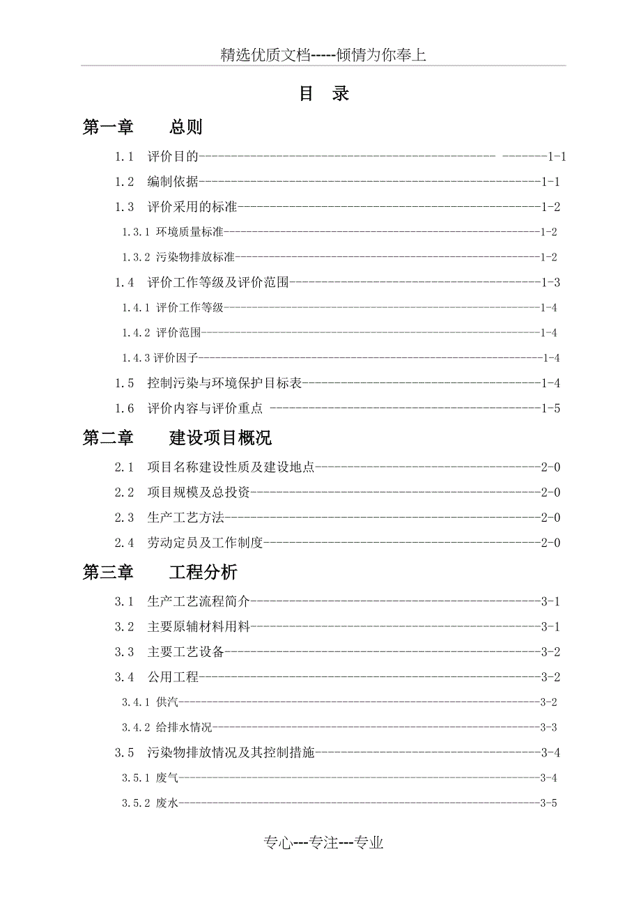 环境影响评价报告书_第2页