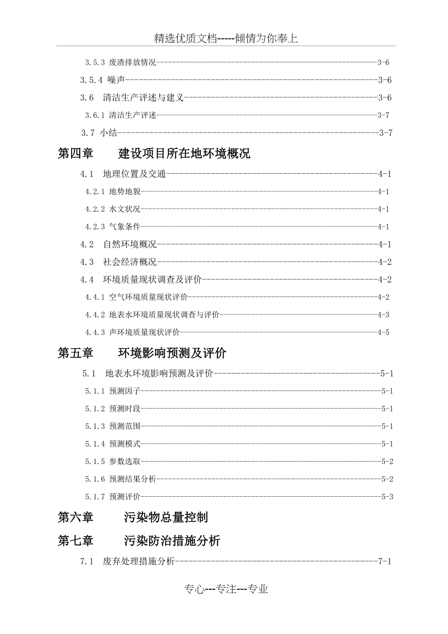 环境影响评价报告书_第3页