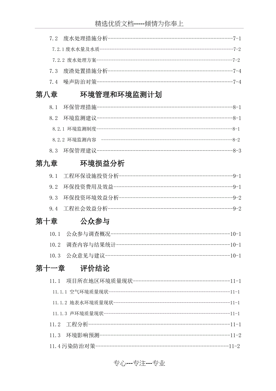 环境影响评价报告书_第4页