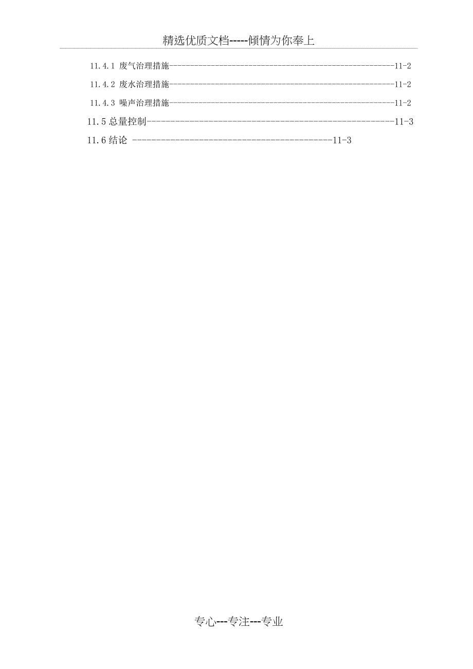 环境影响评价报告书_第5页