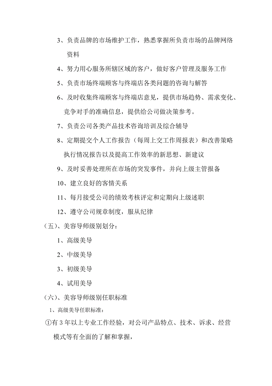 美导薪资绩效管理办法_第3页