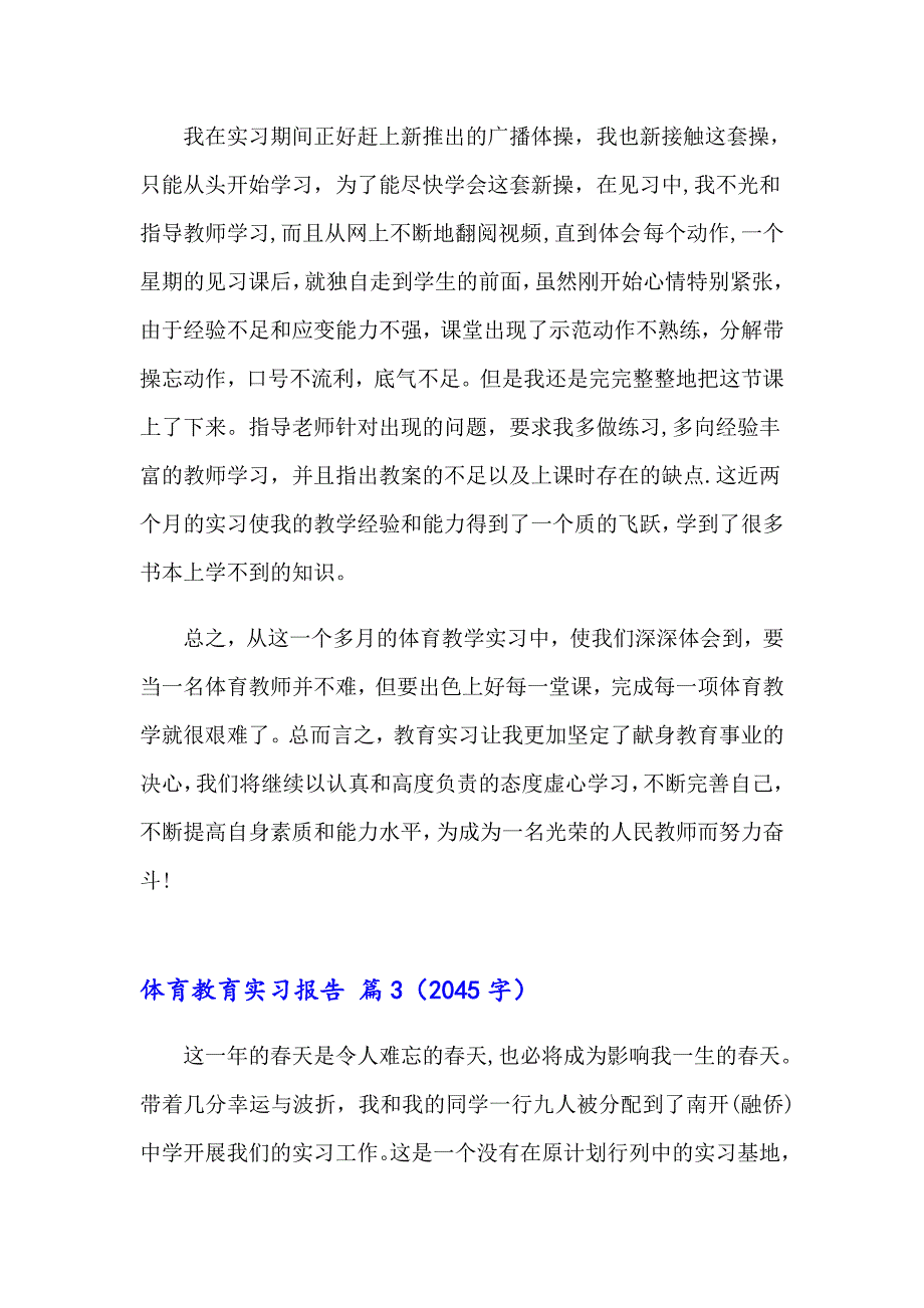 体育教育实习报告模板合集七篇_第3页