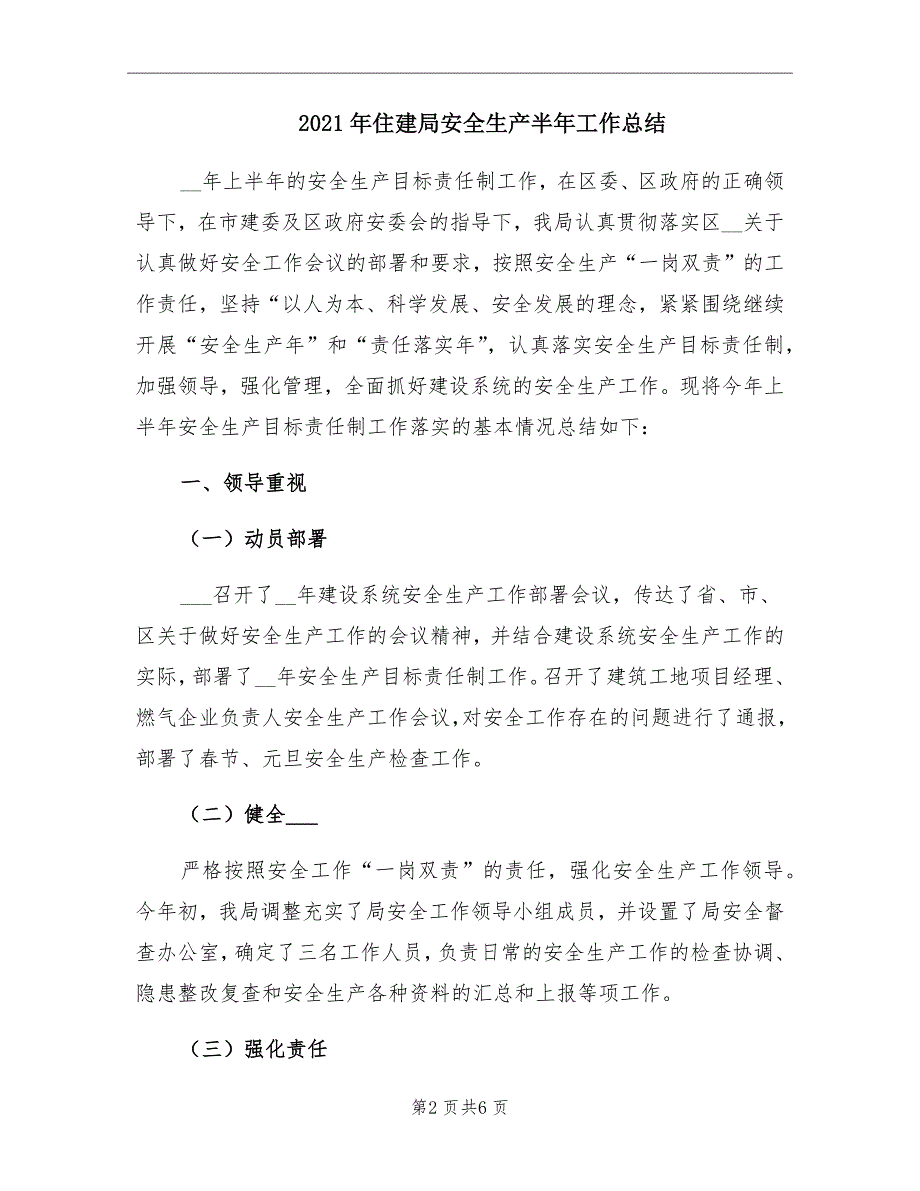 2021年住建局安全生产半年工作总结_第2页