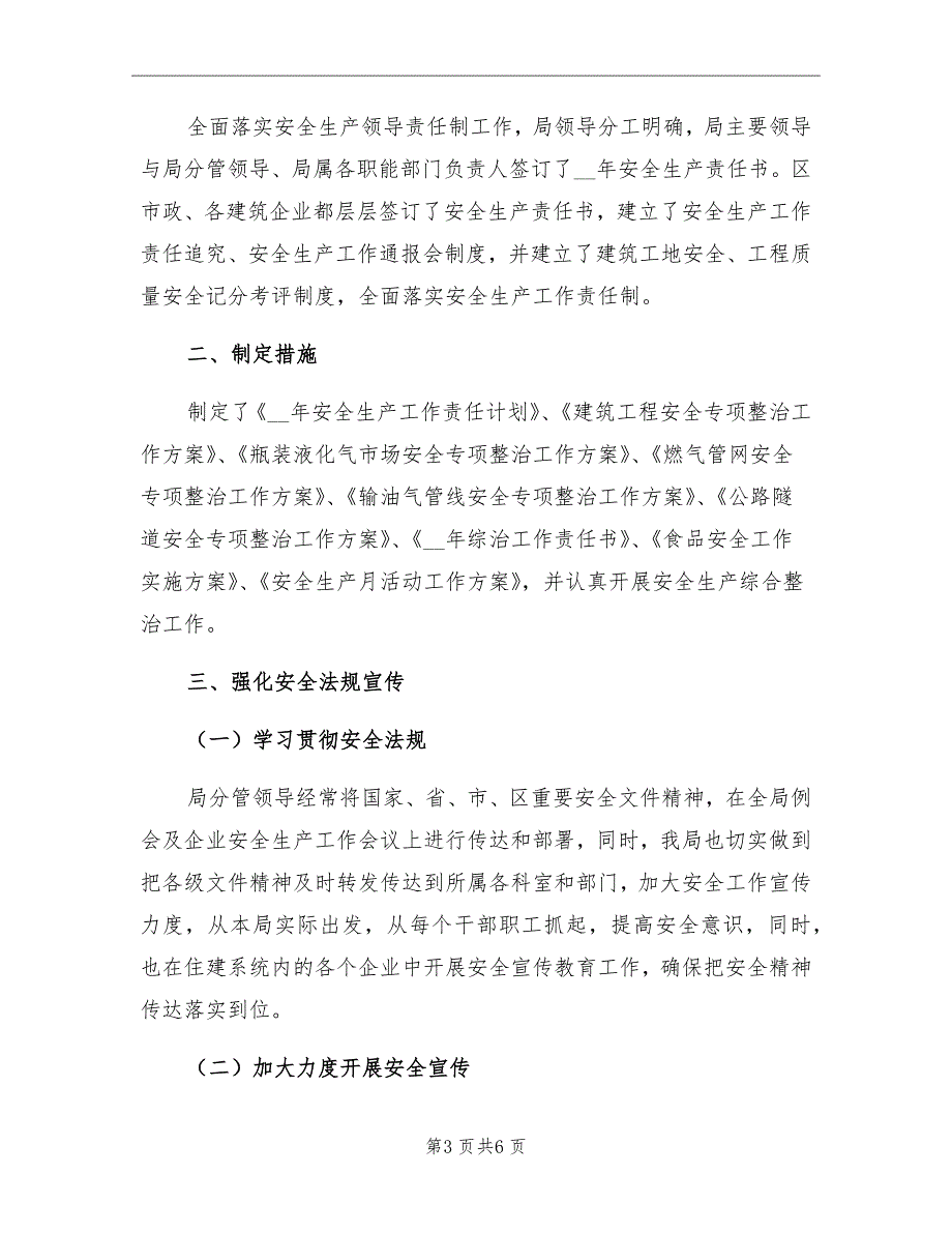 2021年住建局安全生产半年工作总结_第3页