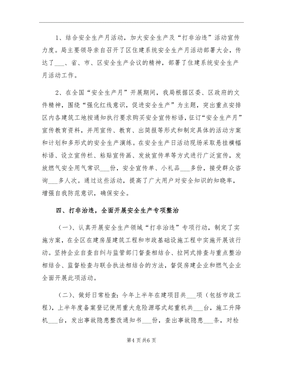 2021年住建局安全生产半年工作总结_第4页