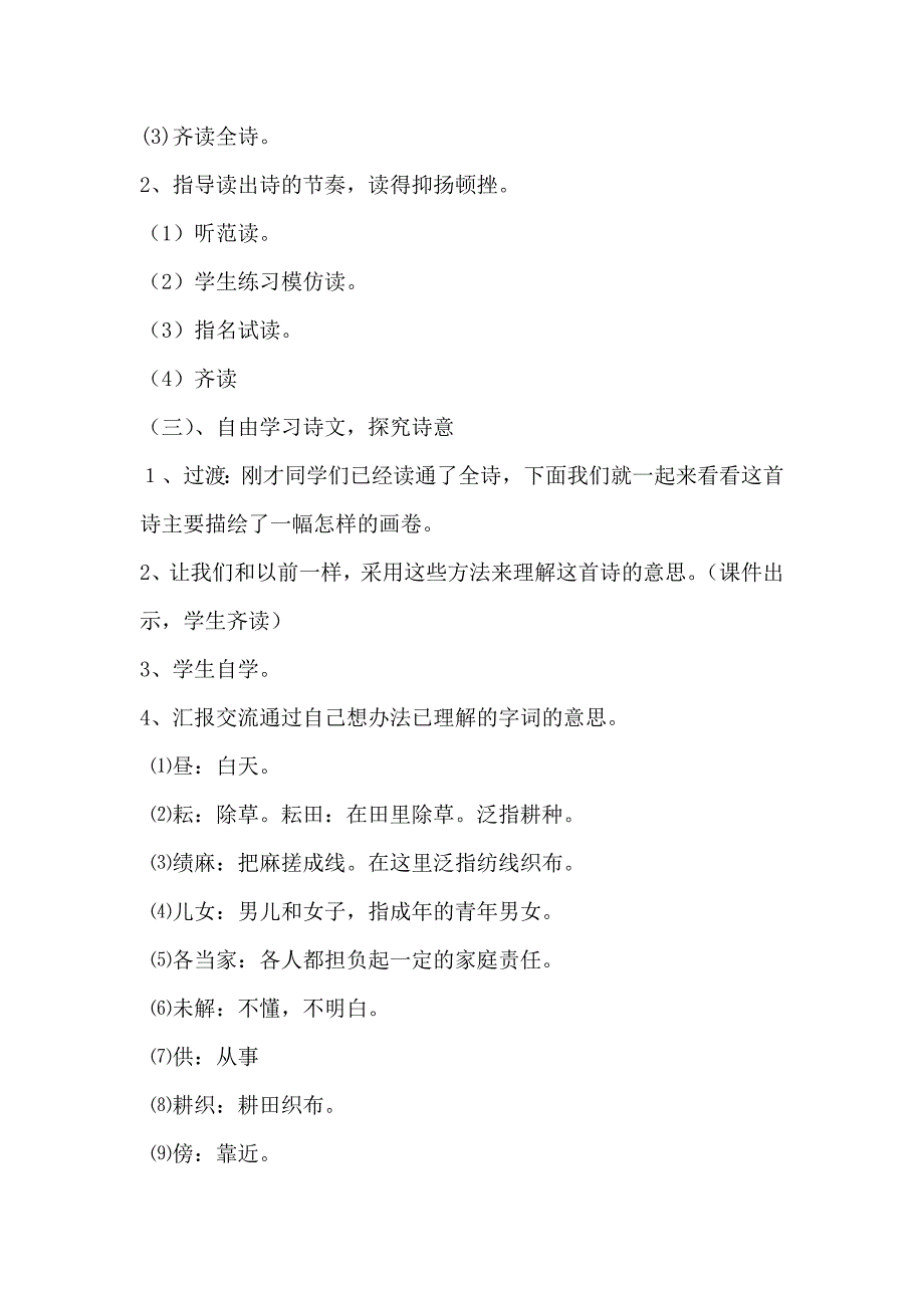 《四时田园杂兴》教学设计.docx_第3页