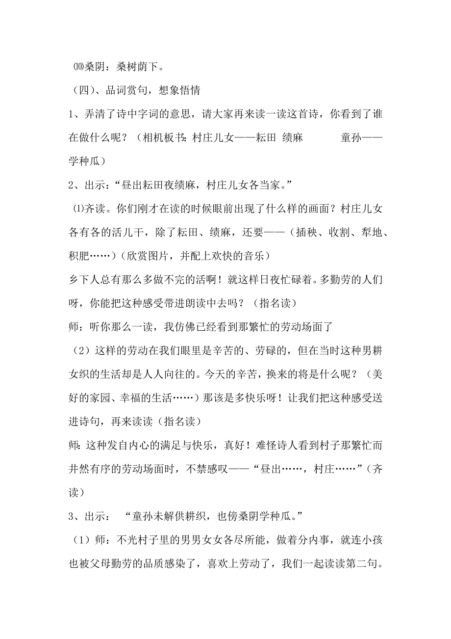 《四时田园杂兴》教学设计.docx_第4页