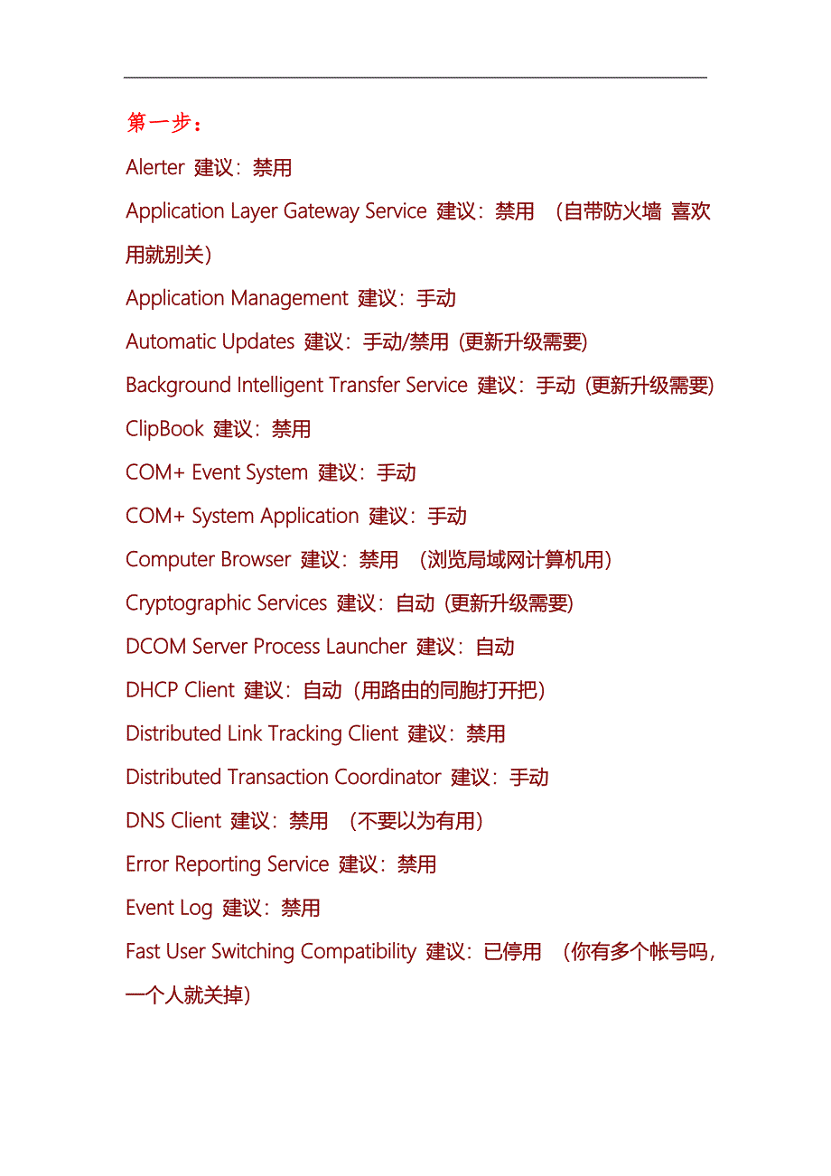 个人PC优化方案(XP).doc_第2页