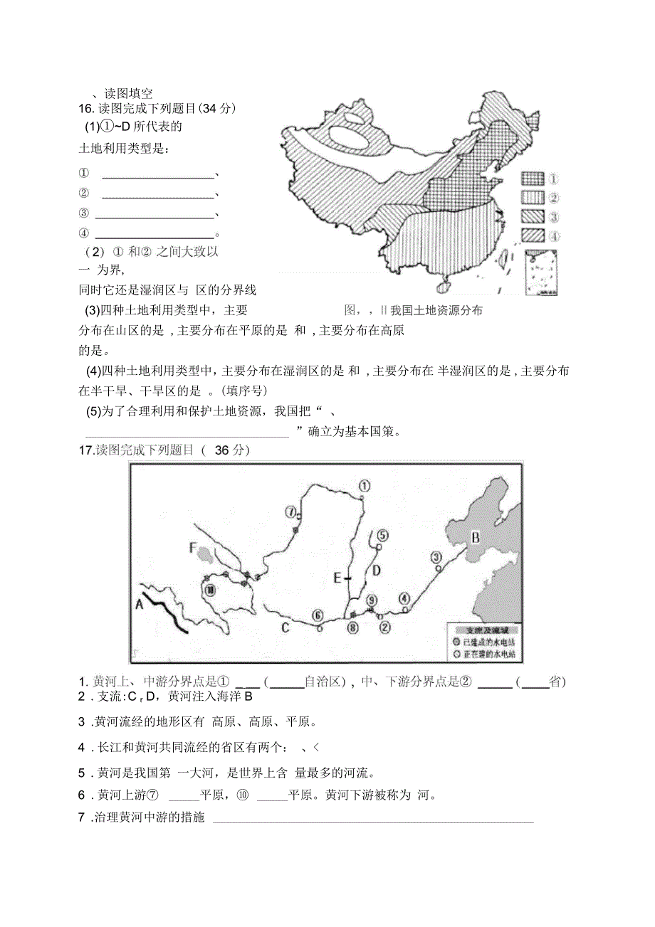 八年级地理上黄河、长江练习试卷_第3页