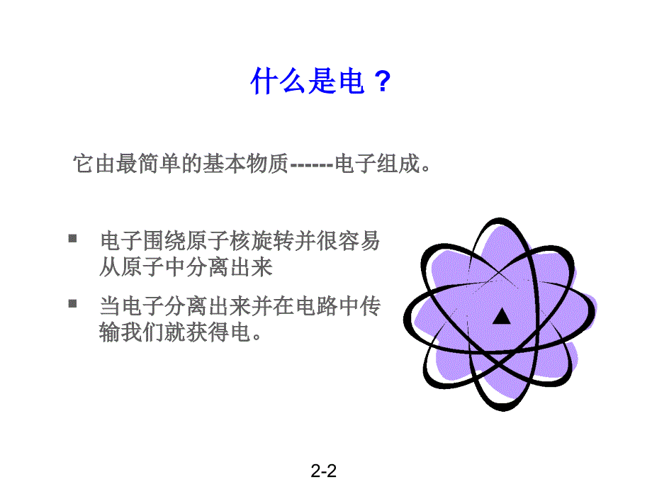 工厂电气安全培训教程.ppt_第3页