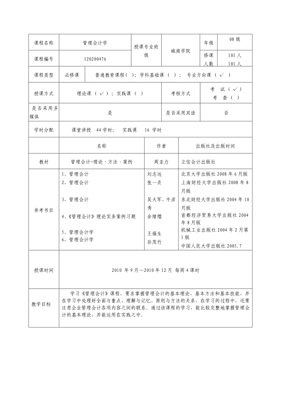 《成本管理会计学》教案_第2页