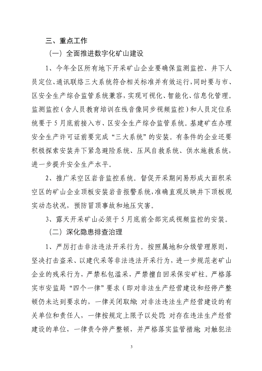 全面推进数字化矿山建设.doc_第3页