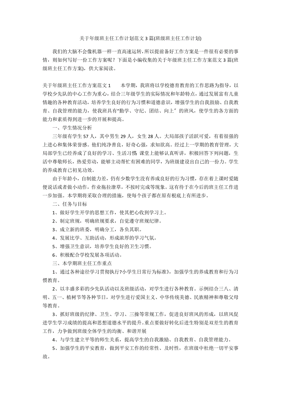 关于年级班主任工作计划范文3篇(班级班主任工作计划)_第1页