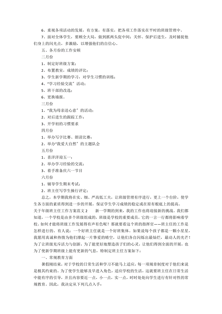 关于年级班主任工作计划范文3篇(班级班主任工作计划)_第3页