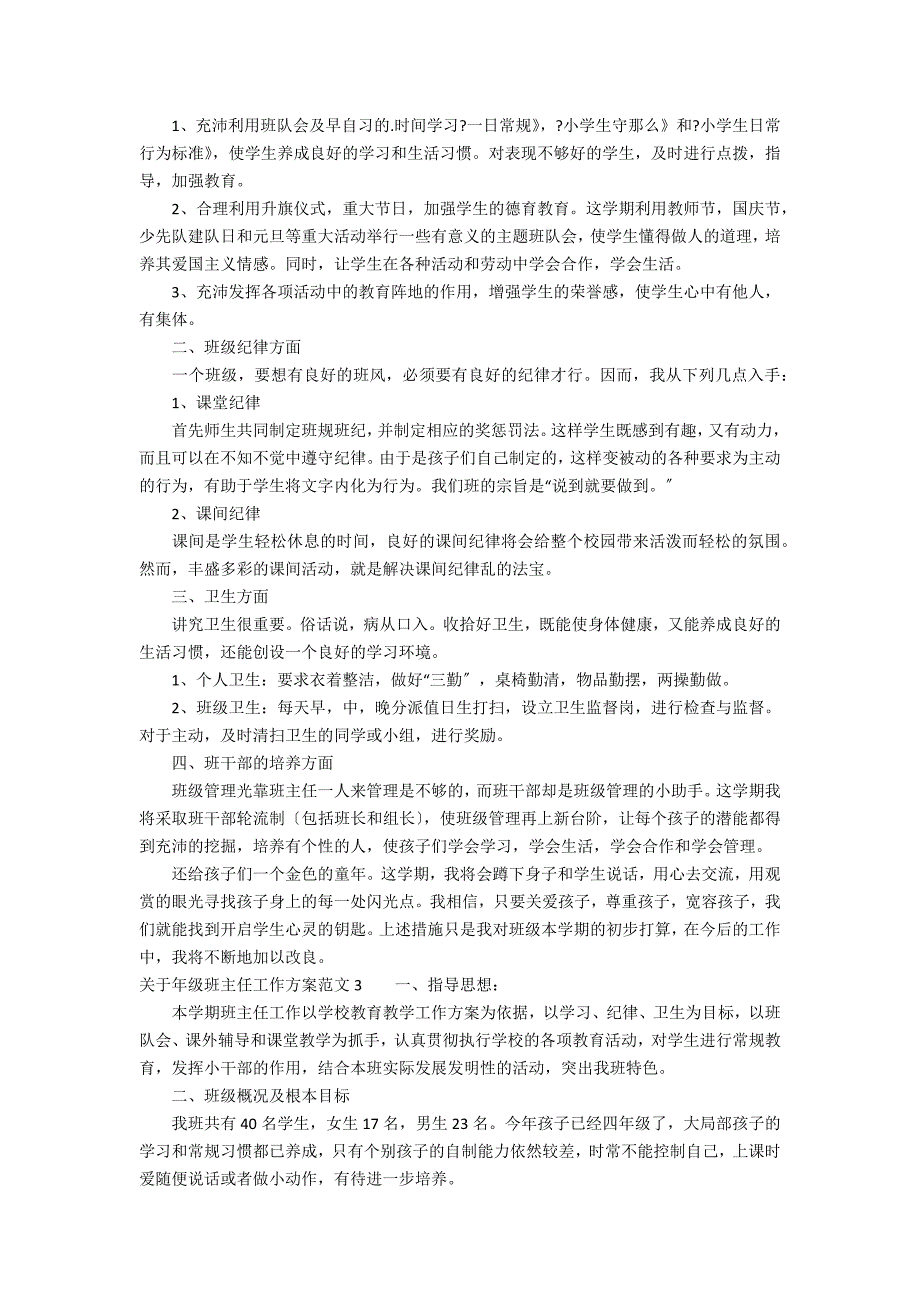 关于年级班主任工作计划范文3篇(班级班主任工作计划)_第4页