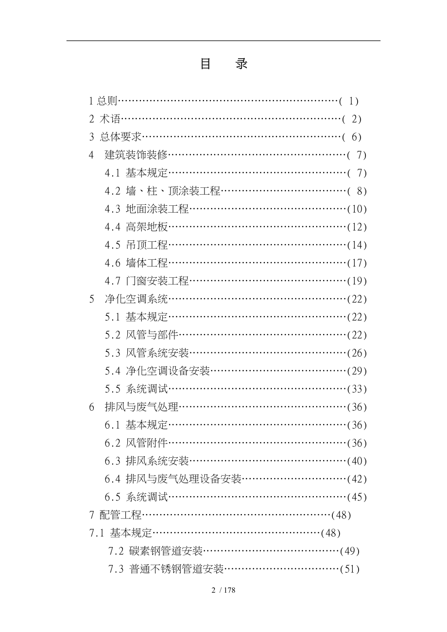 厂房施工与质量验收流程规范标准_第4页