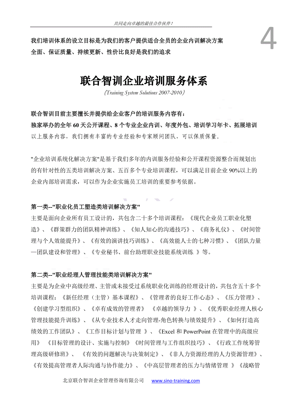 北京联合智训企业管理咨询有限公司_第4页