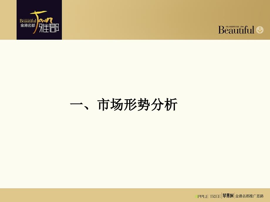 宁德市金港名都房地产项目推广策略报告_第2页