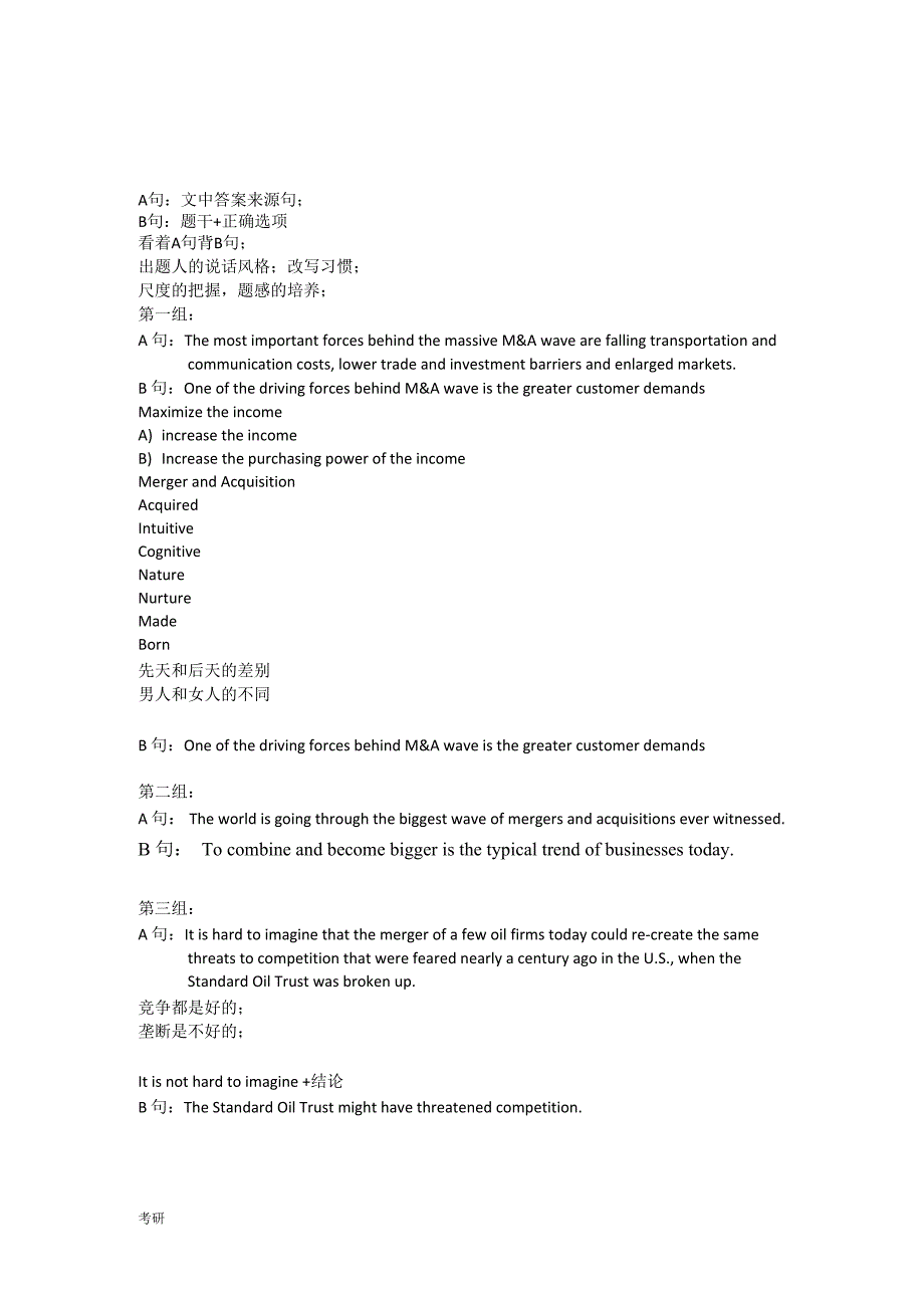 考研资料阅读AB句的讲解-何凯文.doc_第1页