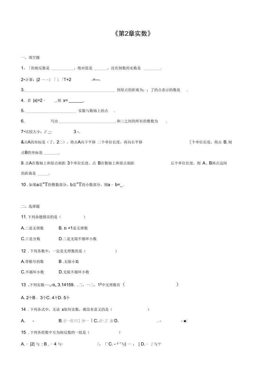 2016北师大版八年级上《第2章实数》单元测试(2)含答案解析_第1页