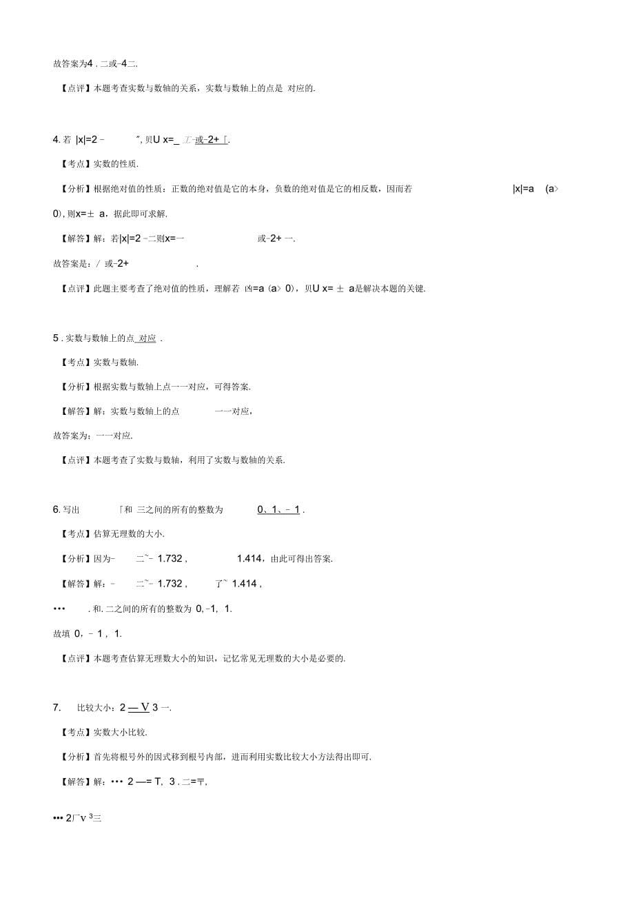 2016北师大版八年级上《第2章实数》单元测试(2)含答案解析_第5页