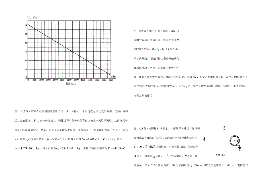 2024年全国中学生物理竞赛复赛试题及答案全面_第2页