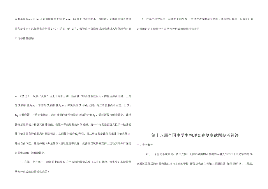 2024年全国中学生物理竞赛复赛试题及答案全面_第3页