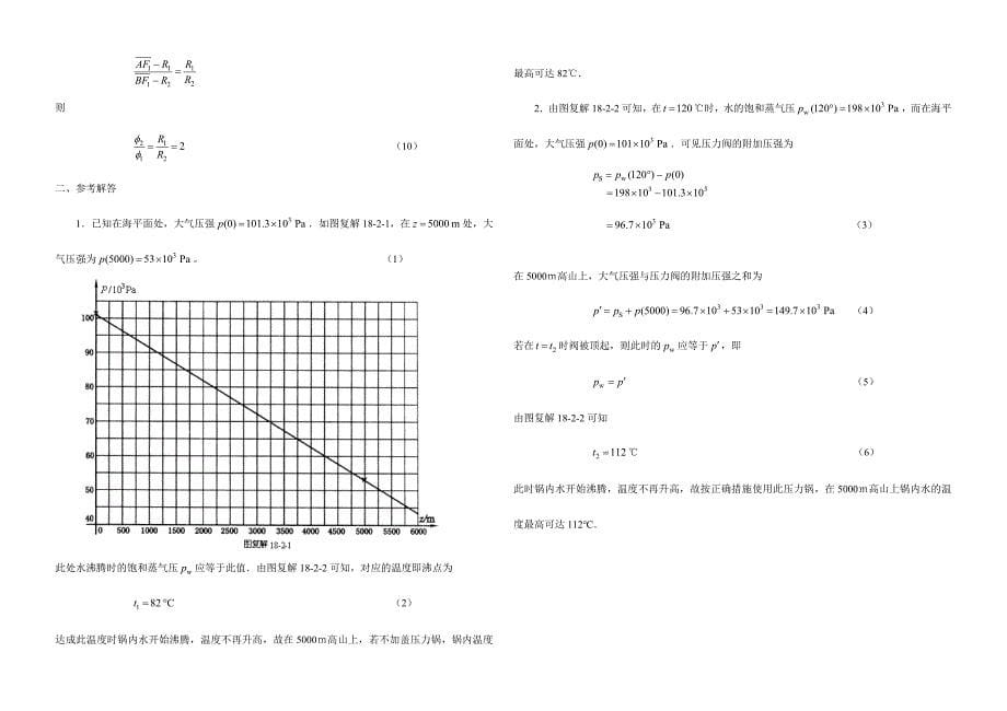 2024年全国中学生物理竞赛复赛试题及答案全面_第5页