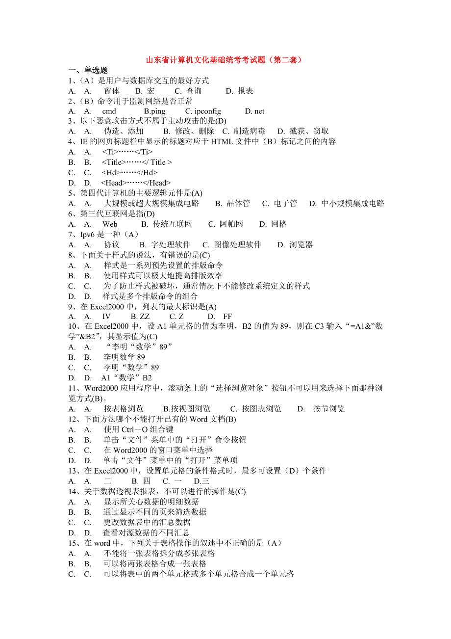 计算机文化基础统考考试2.doc_第1页