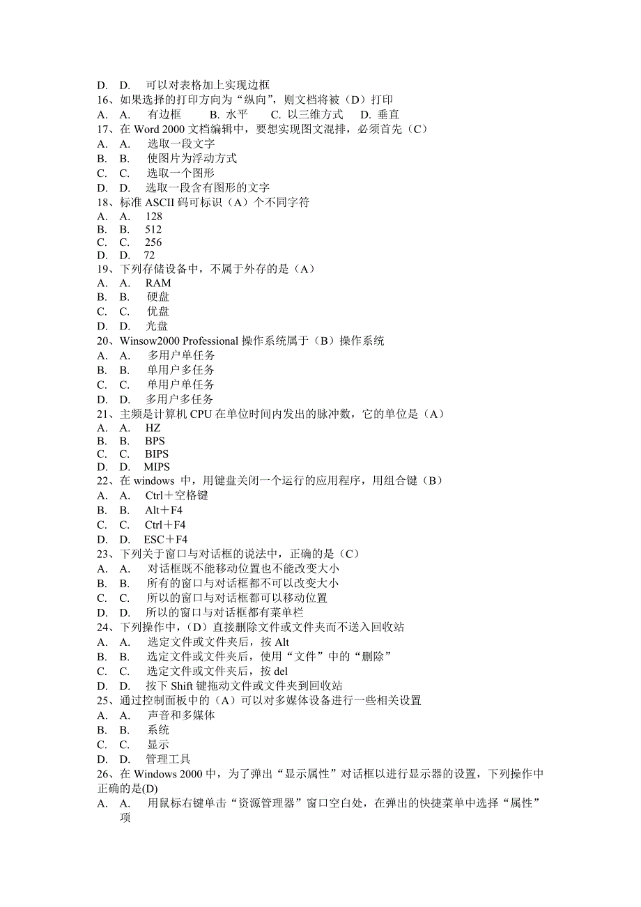 计算机文化基础统考考试2.doc_第2页