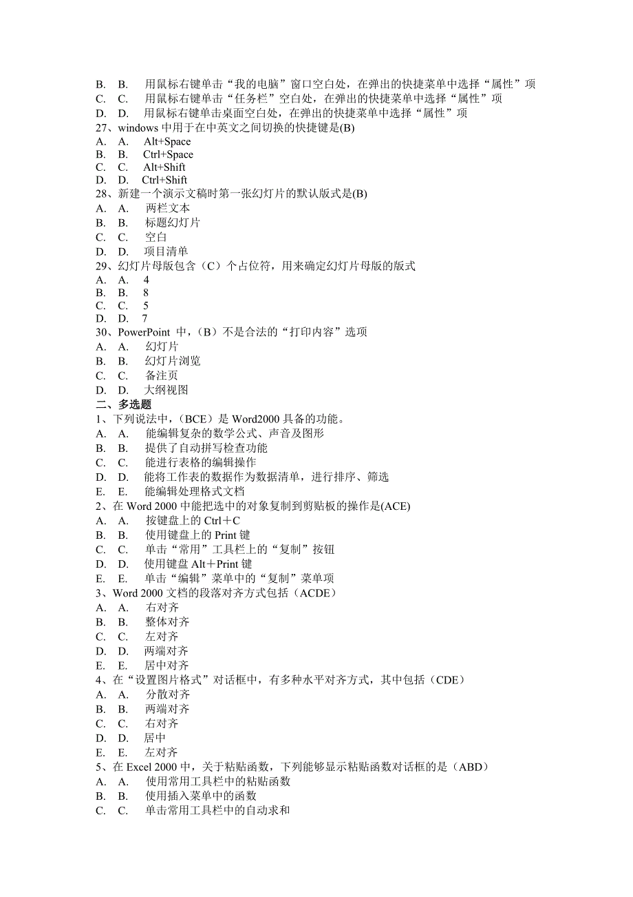 计算机文化基础统考考试2.doc_第3页