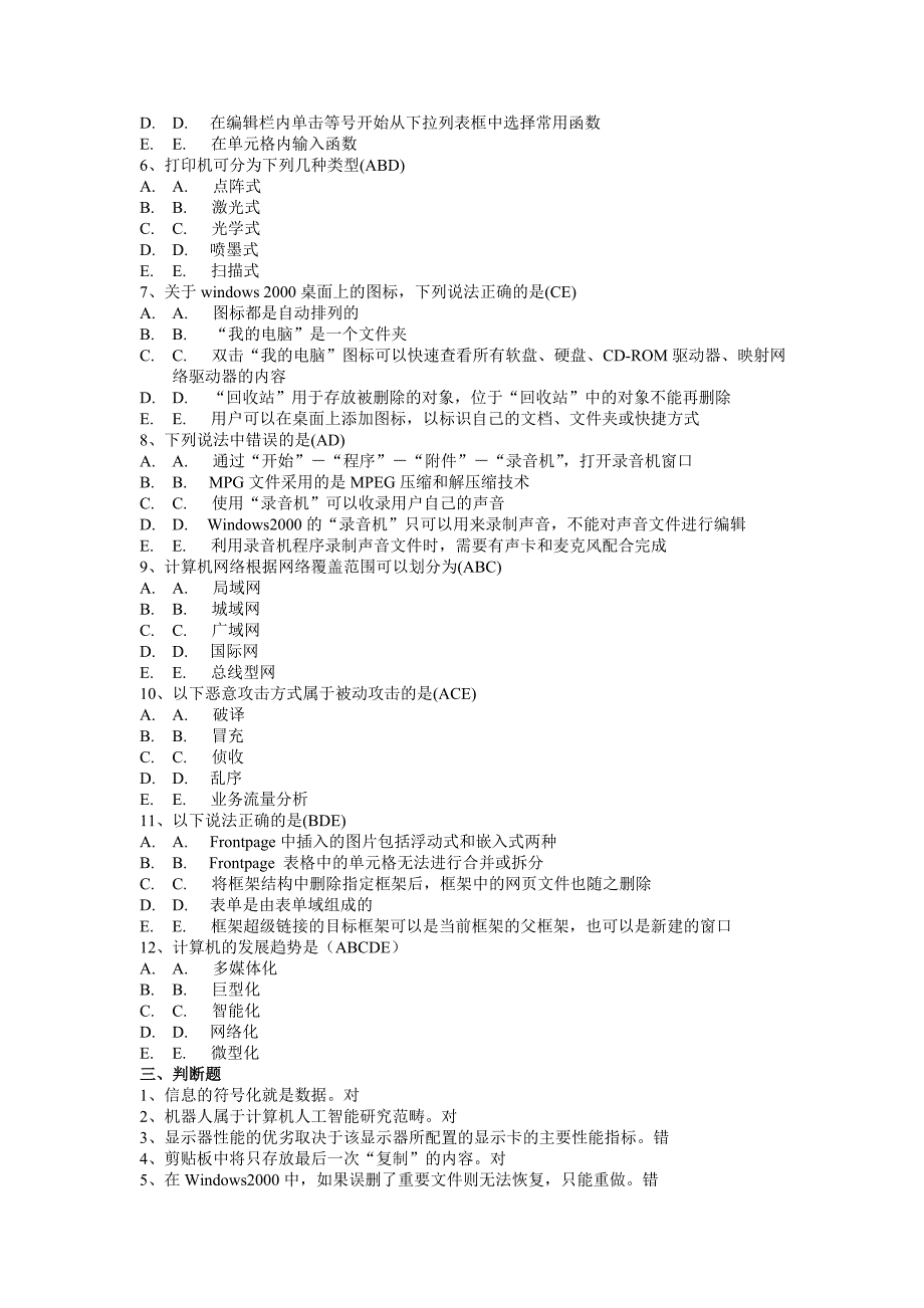 计算机文化基础统考考试2.doc_第4页