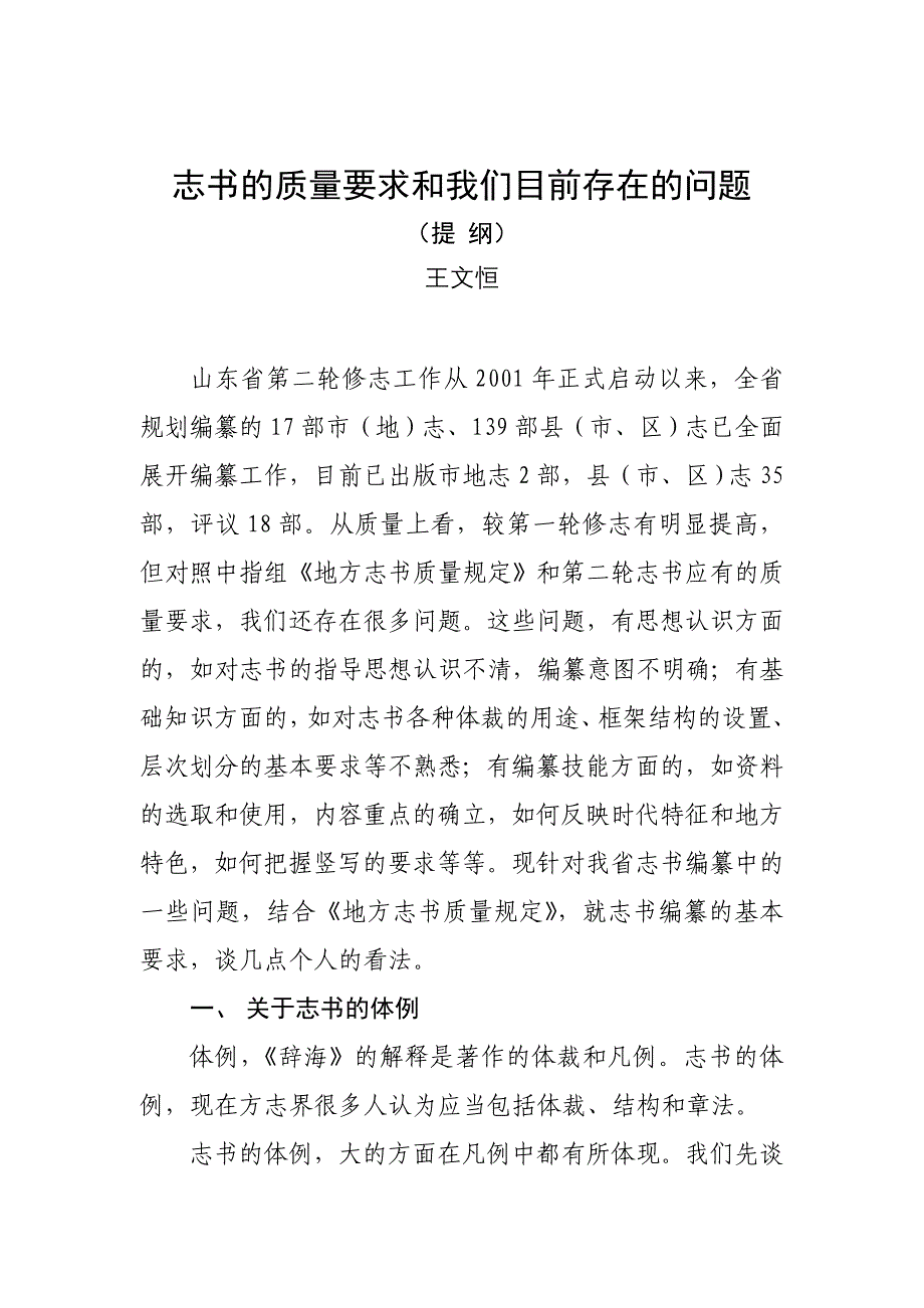 志书的质量要求和我们目前存在的问题_第1页